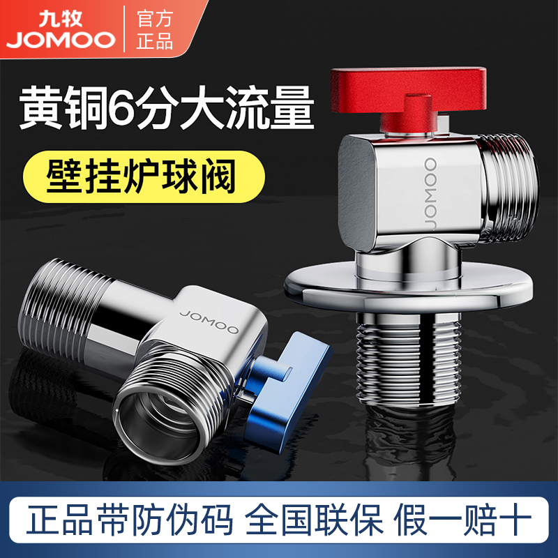 九牧6分黄铜球阀全开大流量