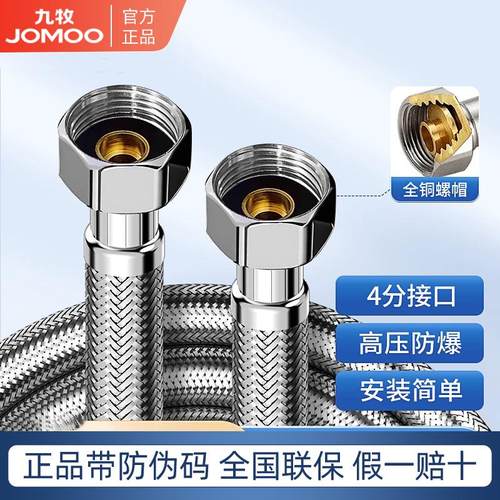 九牧进水软管4分加厚防爆304