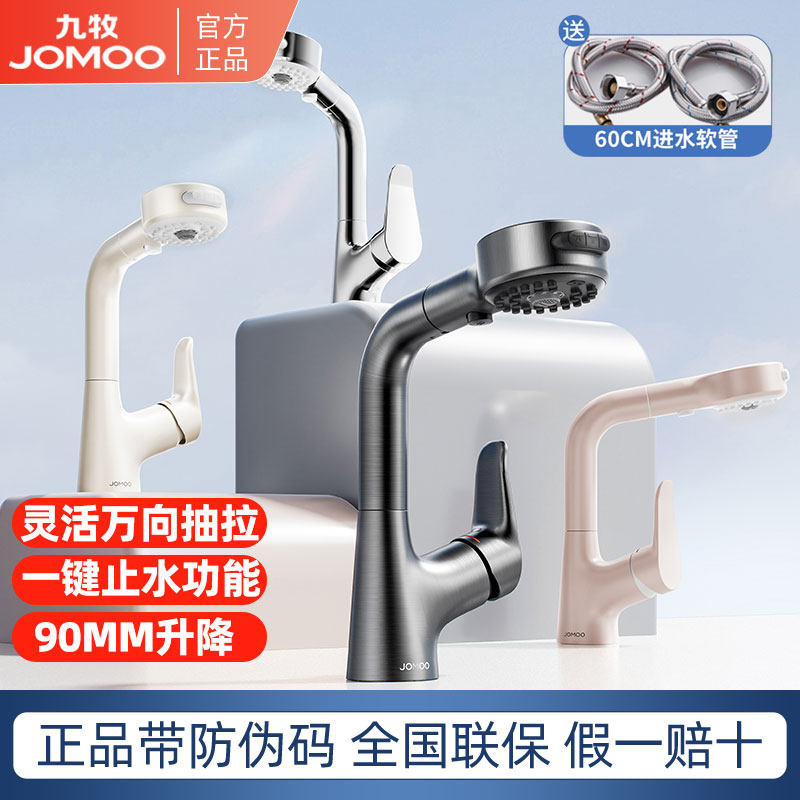 九牧面盆龙头升降抽拉一键止水龙头家用卫生间洗手脸台盆冷热水