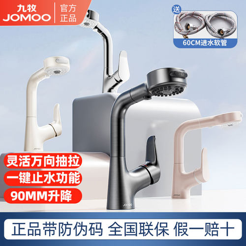 九牧抽拉升降一键止水冷热龙头