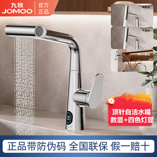 九牧冷热面盆水龙头抽拉式数显卫生间洗手盆浴室柜自洁瀑布水龙头
