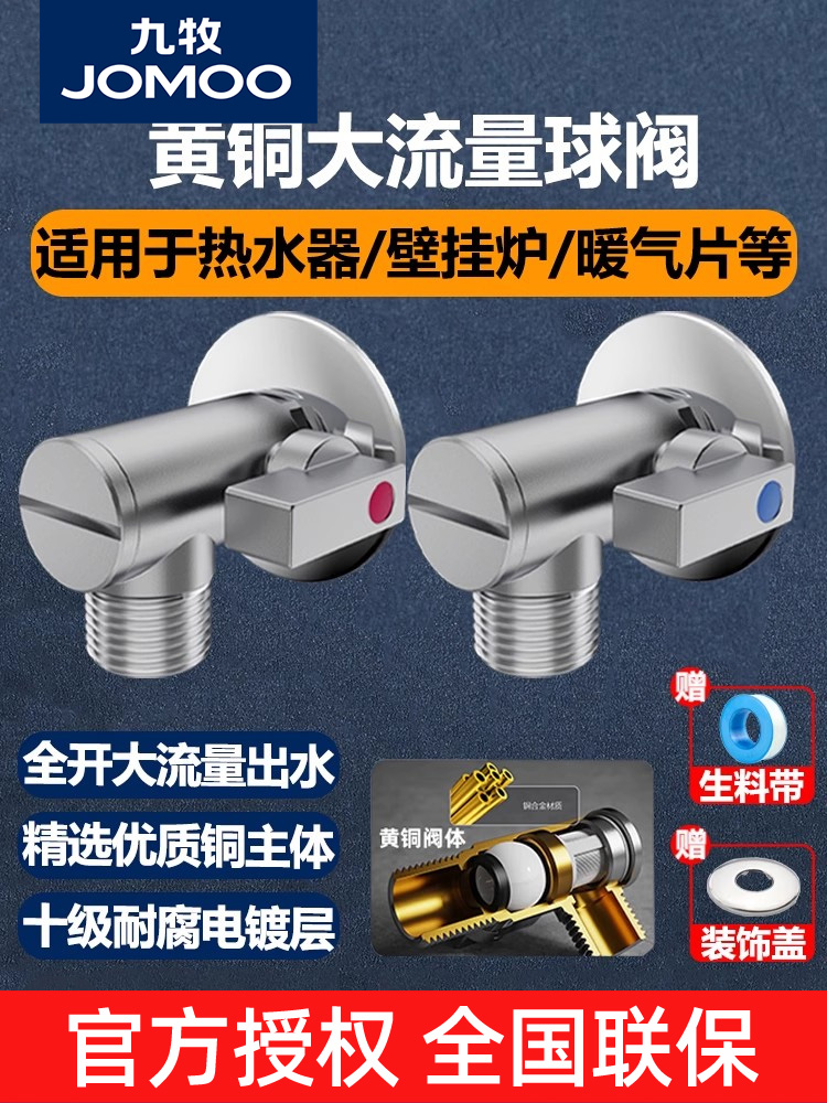 九牧球阀大流量全铜三角阀带滤网水阀门冷热水全开球芯热水器专用