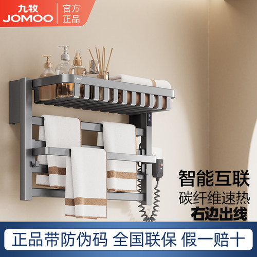 九牧电热毛巾架智能数显恒温烘干