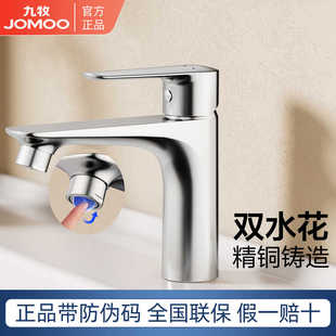 九牧卫浴全铜水龙头热冷洗脸盆面盆龙头浴室立式卫生间台盆水龙头