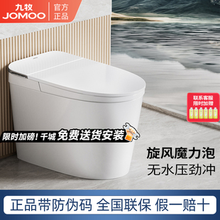 九牧轻智能马桶一体式旋风魔力泡无水压脚感劲冲座圈加热坐便器
