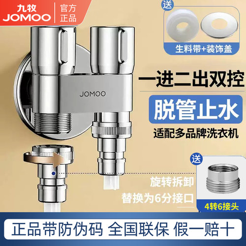 九牧一进二出洗衣机角阀