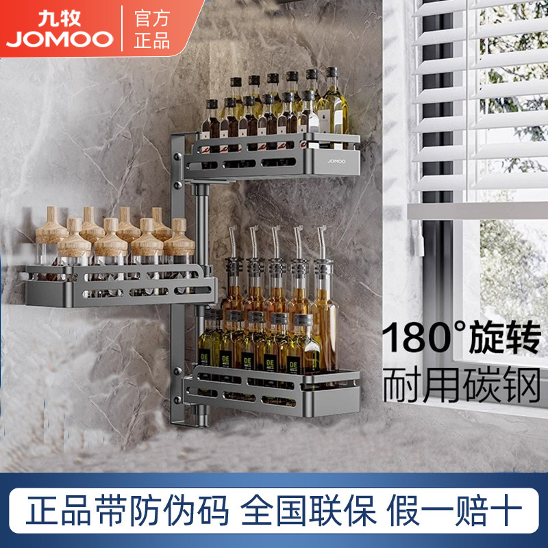 九牧厨房置物架180°旋转碳钢