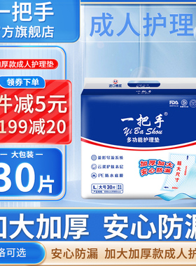 一把手加厚加大多功能护理垫L30片大码老年人婴儿成人隔尿垫 产妇