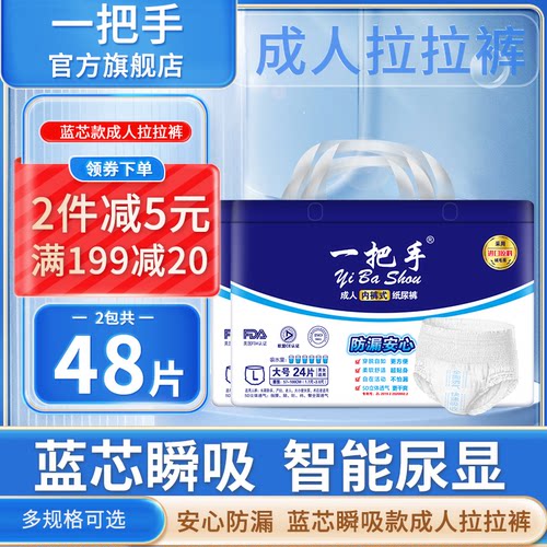 一把手产妇纸尿片成人拉拉裤