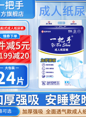 一把手加厚成人纸尿裤XL24大码 老年人尿不湿老人产妇纸尿片隔尿