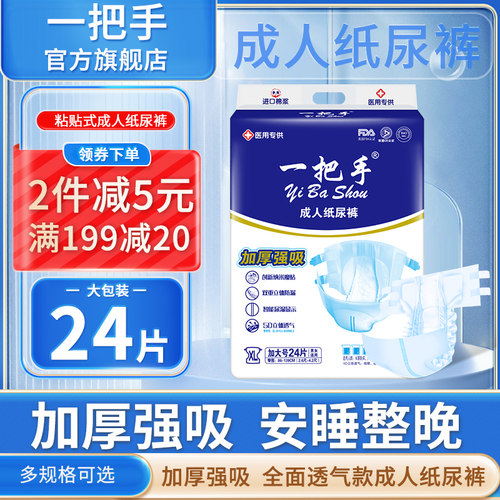 一把手加厚大码产妇成人纸尿裤