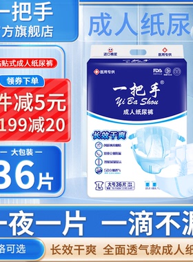 一把手舒爽透气成人纸尿裤L36片尿不湿老人失禁裤产妇隔尿纸尿片