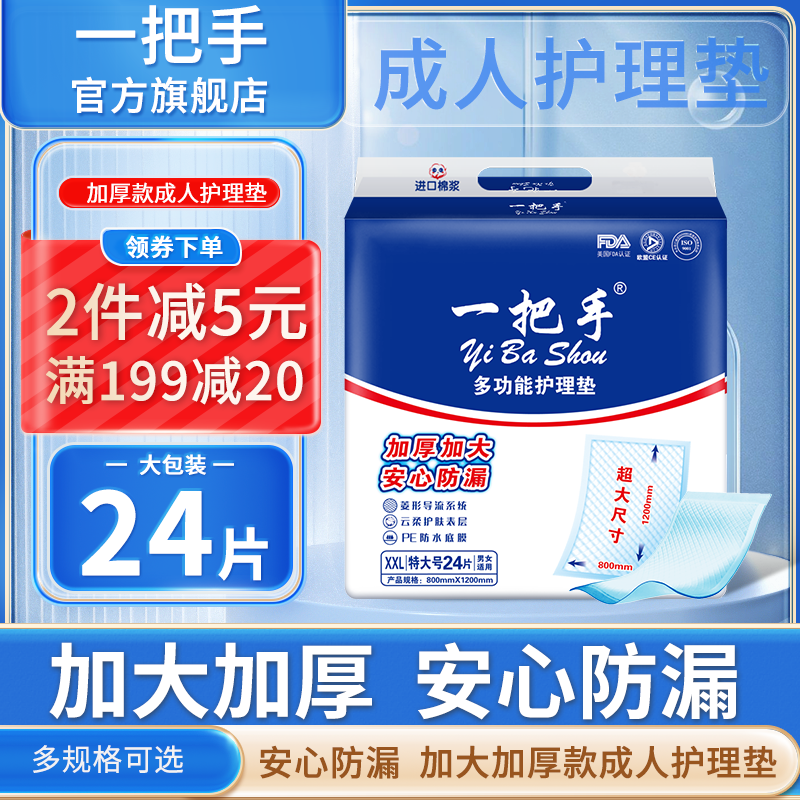 一把手加厚加大多功能护理垫XXL24片老年人婴儿尿垫大码 成人隔尿