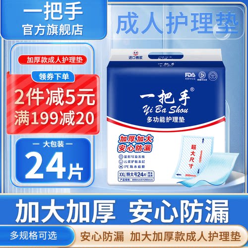一把手加厚多功能婴儿大码护理垫
