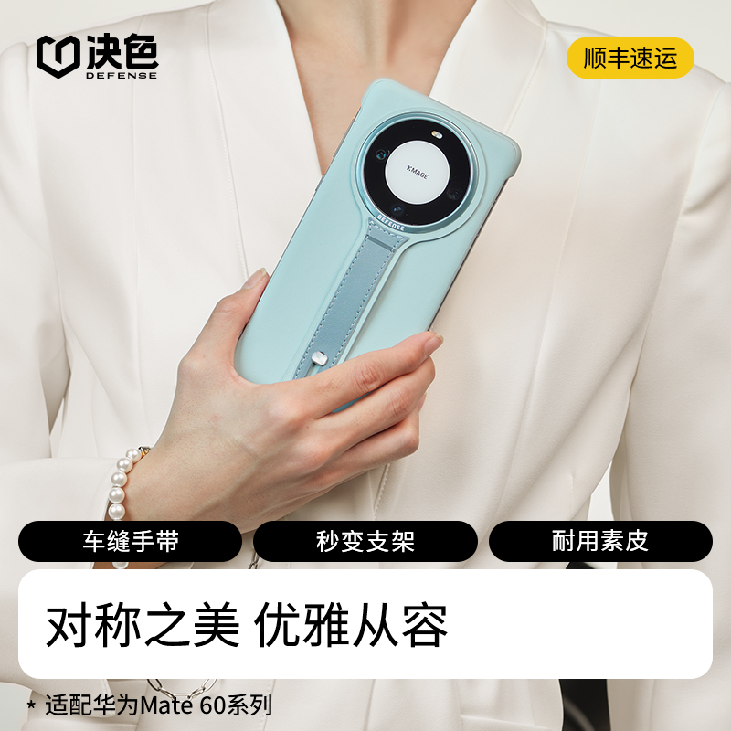决色适用华为mate60pro手机壳