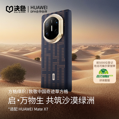 「启·万物生」决色适用华为x7手机壳新款真皮中轴铰链保护matex7典藏版折叠屏超薄芳纶纤维X6凯夫拉磁吸外壳