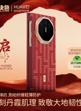 「启·万疆红」适用华为Matexts手机壳新款中轴铰链保护套XT非凡大师三折叠屏超薄磁吸凯夫拉保护壳