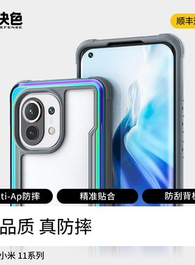 决色Defense适用于小米11高端防摔手机壳 12Ultra保护套至尊版10pro手机套女网红无线充电保护壳 shield 系列