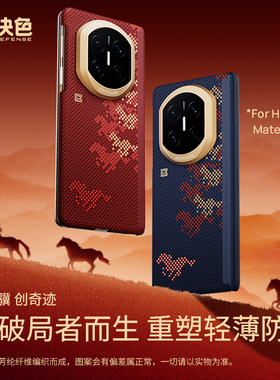 万马奔腾·骏骐骥」决色适用华为matex7凯夫拉手机壳新款华为x7典藏中轴铰链全包芳纶纤维磁吸高端x6保护套男