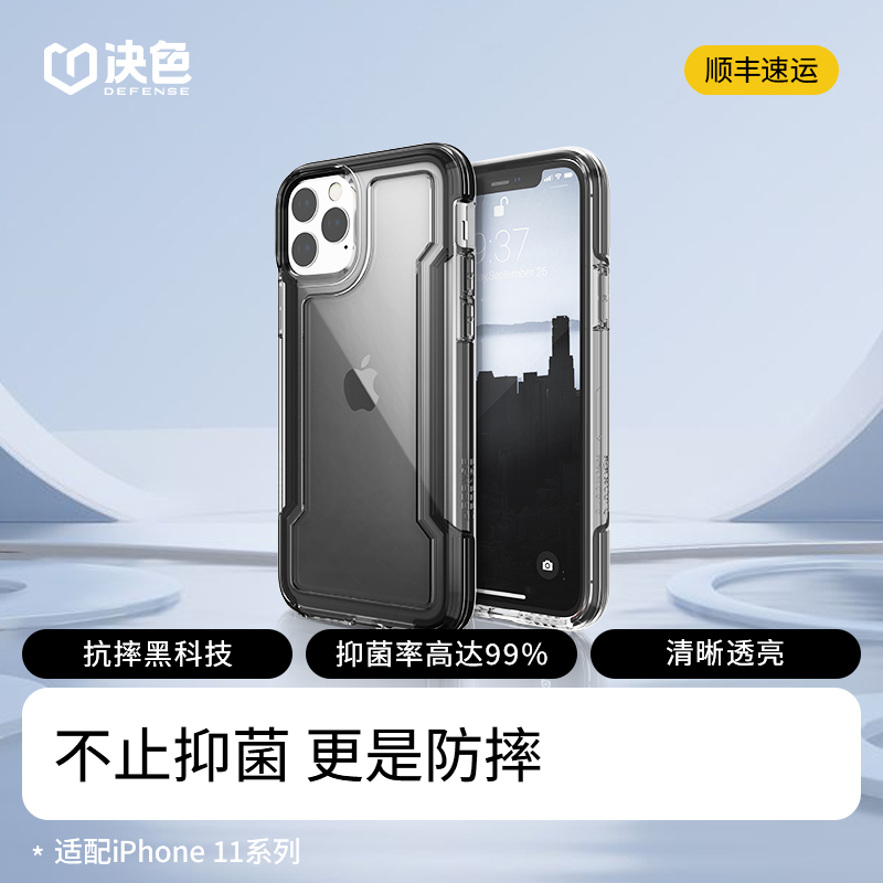 Defense决色适用于苹果11防摔手机壳iPhone11Pro抗菌保护壳 3C数码配件 手机保护套/壳 原图主图