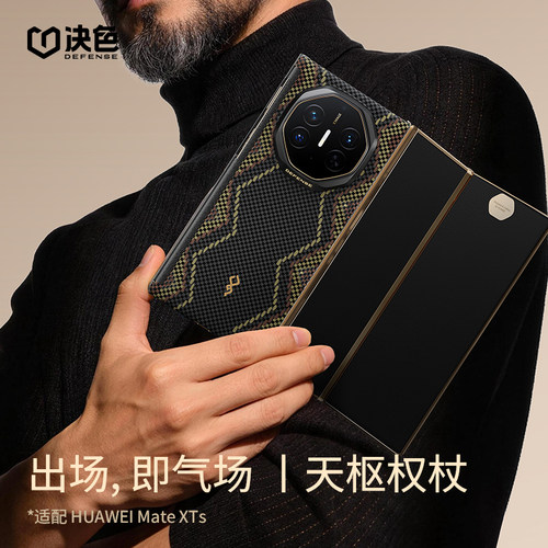 现货-天枢权杖」决色适用华为Matexts手机壳新款中轴铰链保护XT非凡大师三折叠屏超薄磁吸凯夫拉xts保护壳