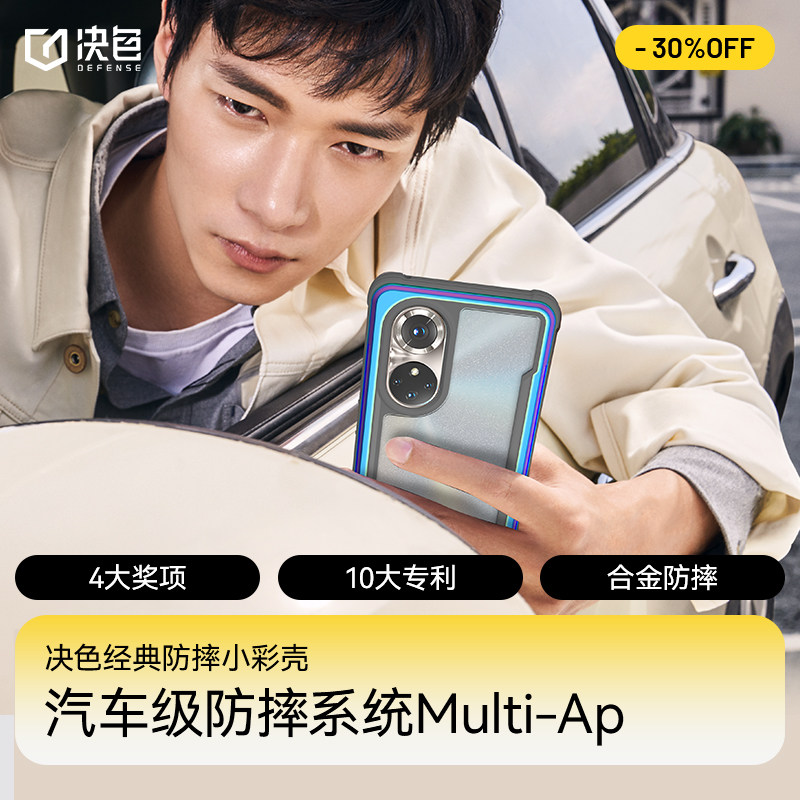决色Defense适用于荣耀50手机壳荣耀50pro全包气囊防摔保护套男个性保护壳网红透明软胶手机套 shield 系列