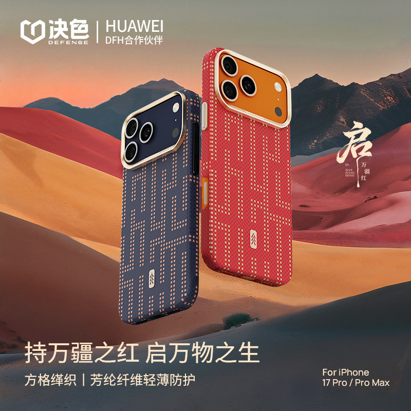 「启·万物生」决色适用苹果17Promax手机壳新款iphone17pro超薄磁吸凯夫拉碳纤维纹保护壳16方格缂织编织壳