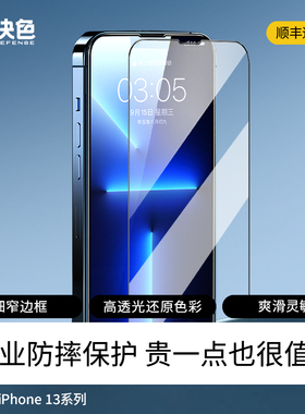 决色适用苹果14钢化膜iPhone14Pro手机13ProMax贴膜康宁玻璃Plus全屏覆盖ip防摔14新款13屏幕pm高清por十四