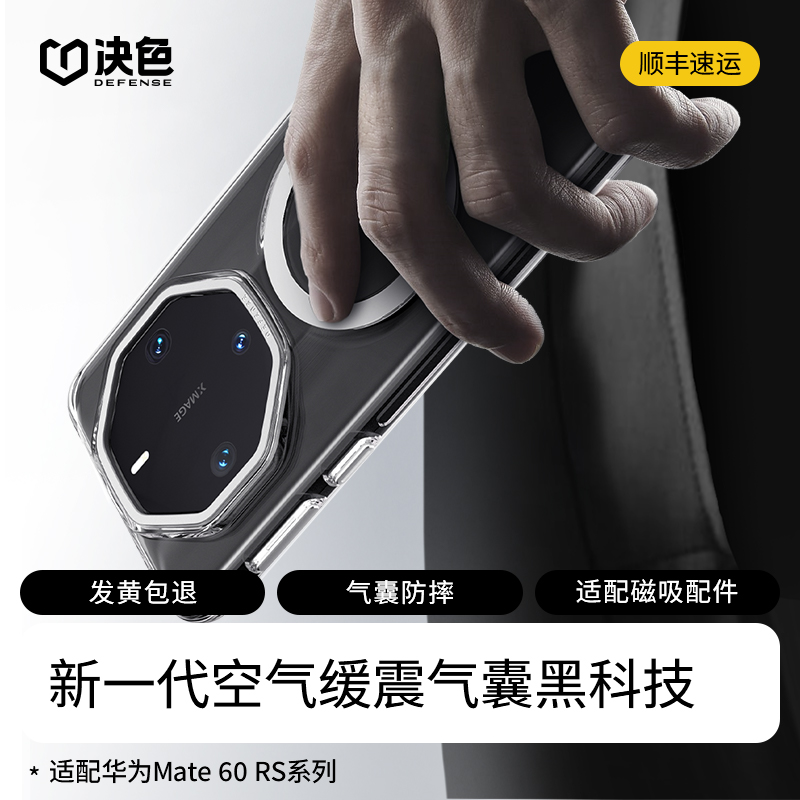 决色适用于华为mate60rs保时捷非凡大师手机壳新款Mate60RS保时捷全包透明磁吸防摔保护套mete高级感mt60外壳 3C数码配件 手机保护套/壳 原图主图