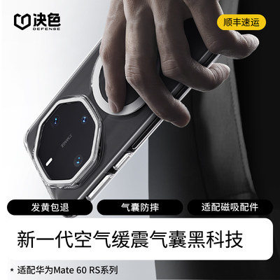 华为mate60rs透明手机壳