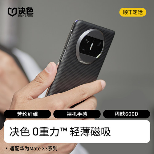 适用华为matex3凯夫拉手机壳