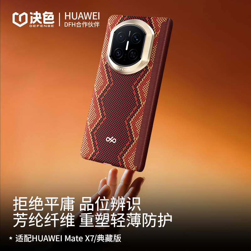 「360°全包防护」决色赤蛇权杖适用华为x7手机壳新款中轴铰链matex7典藏版超薄x6折叠屏凯夫拉磁吸x5外壳