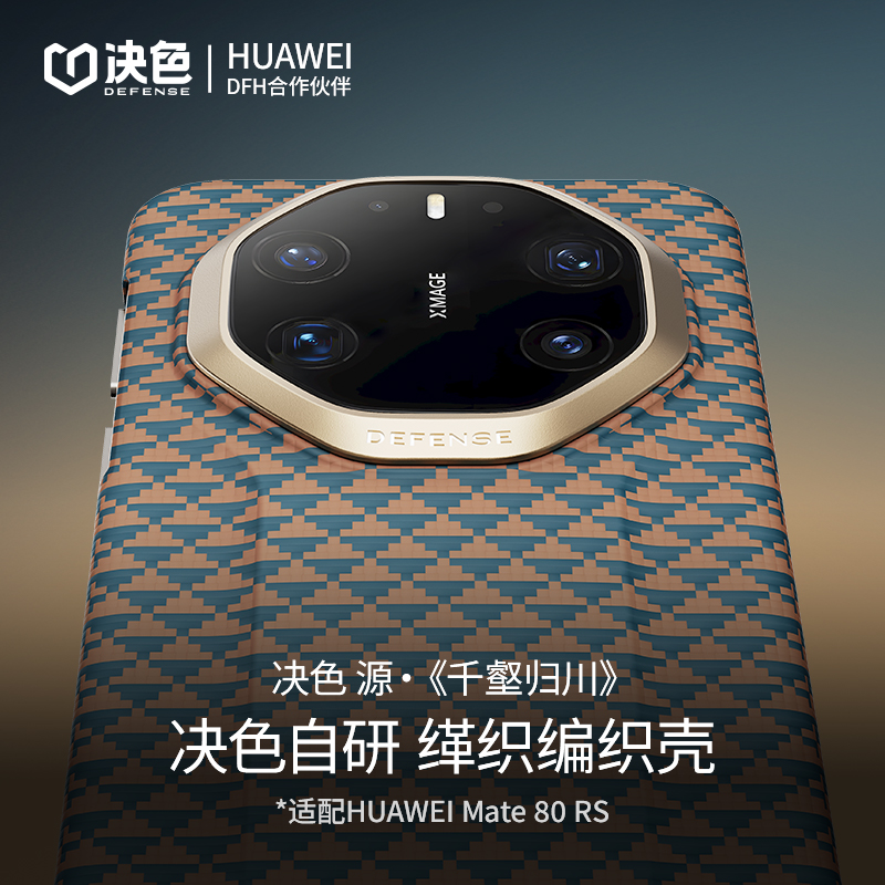 千壑归川「支持华为快充」决色适用华为mate80rs手机壳新款芳纶纤维凯夫拉80RS非凡大师超薄全包磁吸外壳男
