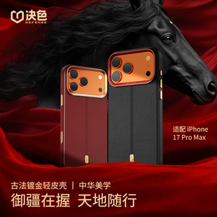 2026新品 御疆iPhone17proamx全包磁吸防摔高端皮质男巨好看保护套 」决色适用苹果17ProMax手机壳新款