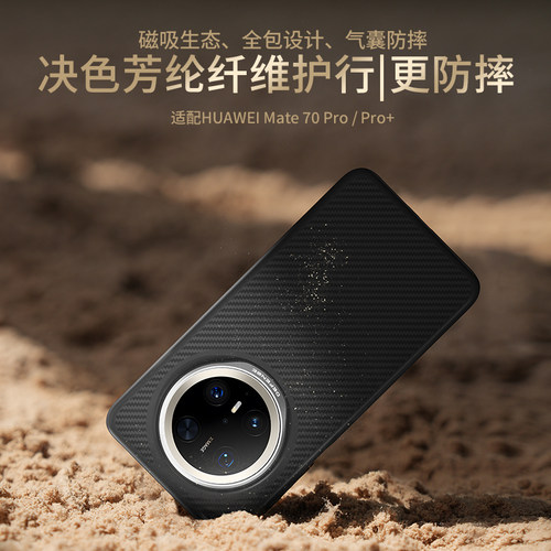 华为mate60pro凯夫拉手机壳