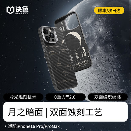 决色适用苹果iphone16promax手机壳新款超薄凯夫拉磁吸保护套16pro碳纤维保护壳magsafe编织壳高级感男影系列