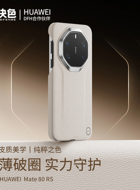0重力™轻皮」决色适用华为mate80rs保时捷手机壳新款全包轻皮超薄80RS非凡大师防摔高级轻奢男女70rs外壳