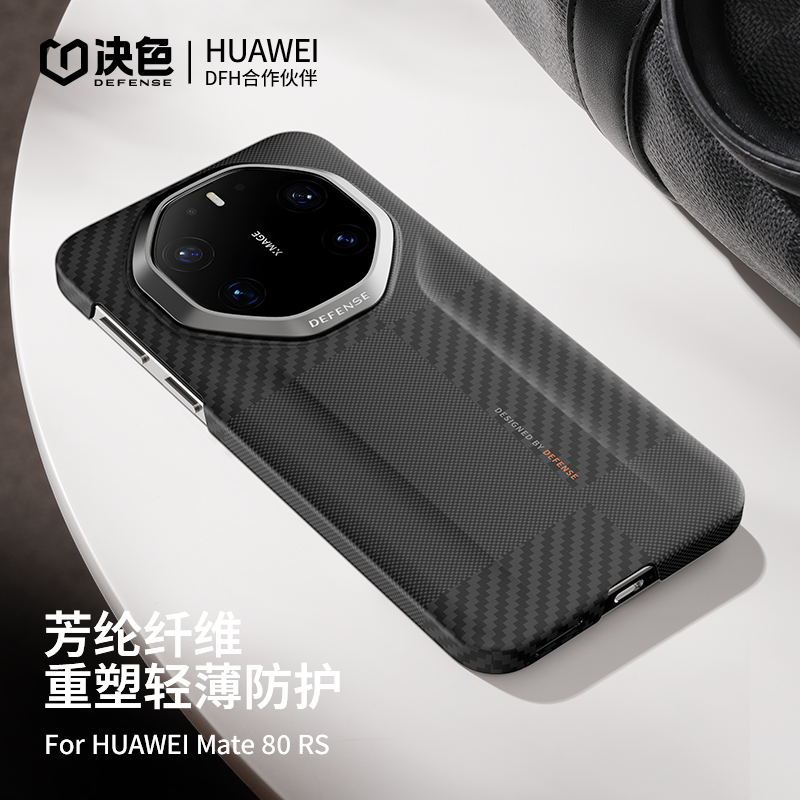 决色「华为官方合作」适用华为mate80rs手机壳凯夫拉新款全包80RS非凡大师超薄商务轻奢70rs超薄保护套男蒙德