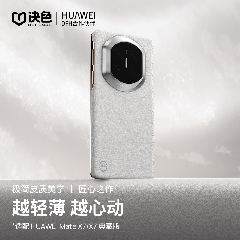 「0重力™轻皮」决色适用华为matex7手机壳新款X7典藏版中轴铰链磁吸保护高级时尚全包防摔科技轻皮x6外壳