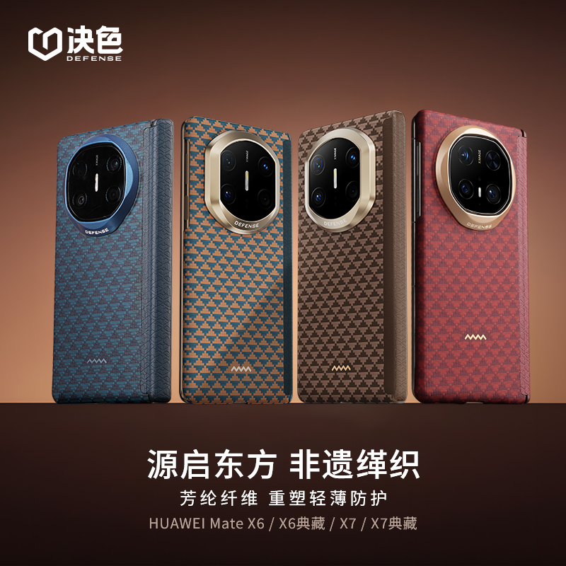 决色「源」支持华为快充适用华为matex7手机壳新款凯夫拉真皮中轴铰链磁吸x7典藏版全包芳纶纤维防摔x6男外壳