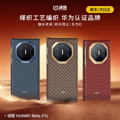 决色适用华为matexts非凡大师手机壳新款超薄芳纶纤维凯夫拉磁吸真皮中轴保护XTs三折叠保护套男源系列编织壳