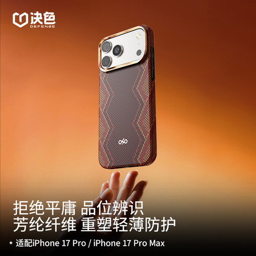 决色适用iPhone17Promax手机壳
