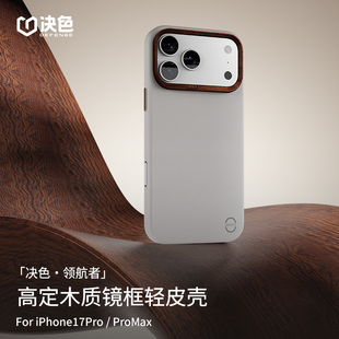 「升级相机按键」决色适用苹果17ProMax手机壳新款 iPhone17pro木框纯色磁吸全包防摔高端皮质男女保护套