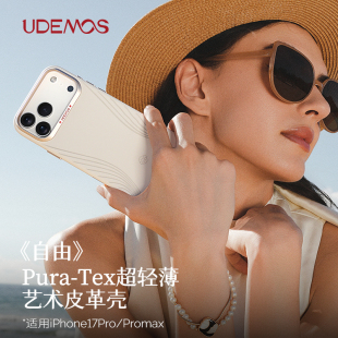 冷瓷相机按键」决色Udemos自由适用苹果17promax手机壳新款 轻奢女 超薄素皮全包防摔iPhone17pro保护套时尚