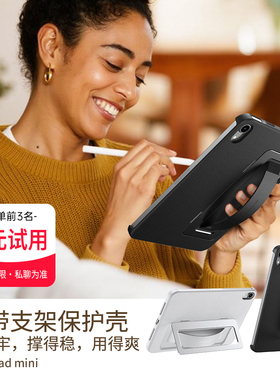 腕带支架】决色适用iPadMini7保护壳8.3寸苹果平板保护壳mini6全包防摔多功能支撑架ipad皮套