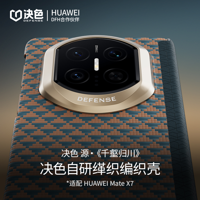 千壑归川」决色适用华为matex7手机壳新款凯夫拉真皮中轴铰链磁吸x7典藏版全包芳纶纤维高级防摔x6男外壳