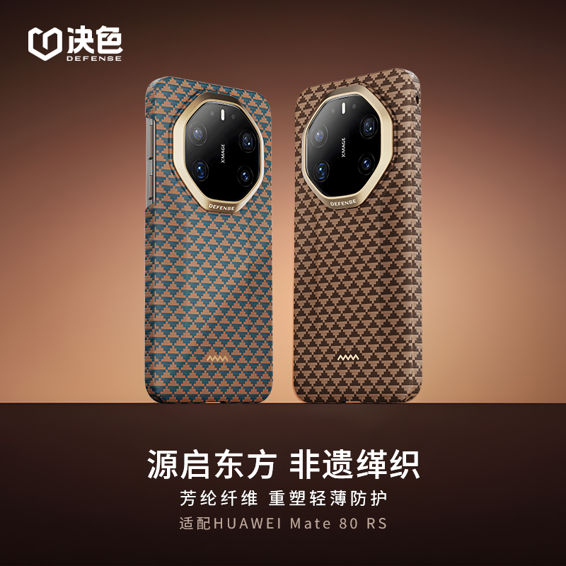 源「支持华为快充」决色适用华为mate80rs手机壳新款芳纶纤维凯夫拉80RS非凡大师超薄全包磁吸70rs轻奢外壳男