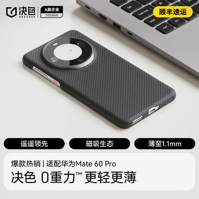 华为mate60pro碳纤维手机壳