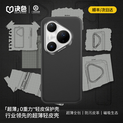 【现货空运】决色适用华为Pura80pro手机壳新款超薄皮质保护套Pura80ultra轻奢高级感男p80Pro防摔全包保护壳