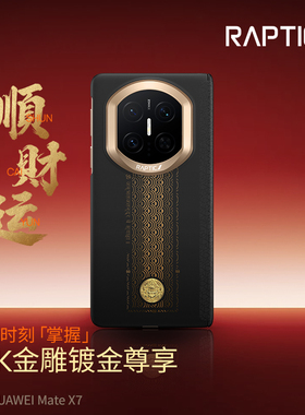 「顺财运」决色Raptic适用华为matex7手机壳新款真皮中轴铰链保护X7典藏版超薄折叠屏芳纶纤维x6凯夫拉磁吸壳